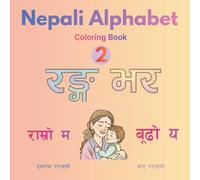 Nepali Alphabet: Coloring Book - 2 (Nepali Alphabet Coloring Books)