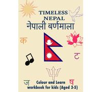 Nepali Varnamala Colouring Book: Learn the Nepali Alphabet through Art: Fun Educational Colouring Pages with Devanagari Script for Children and Beginners (Timeless Nepal Learning Series)