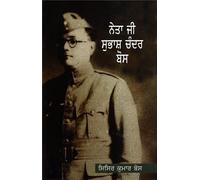 Netaji Subhash Chandra Bose (Punjabi)