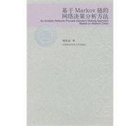 network decision-making based on Markov chain analysis [paperback](Chinese Edition)