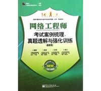 Network Engineer exam Case combing Zhenti through the solution with intensive training (latest edition)(Chinese Edition)