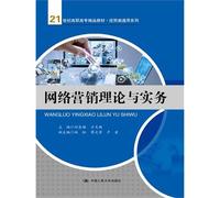 Network Marketing Theory and Practice(Chinese Edition)