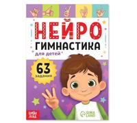 Neurogymnastics Education Supplies - Coordination & Brain Development Activities for Ages 5+ - 63 Fine-Motor Exercises for Focus, Memory & Bilateral Hand Training