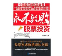 Never cause failure of equity investments(Chinese Edition)