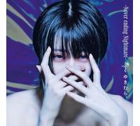 Never ending Nightmare-†〔通常盤〕
