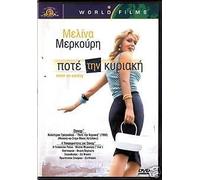 Never on Sunday (Ποτέ την Κυριακή) with Greek subs / Melina Mercouri