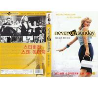 Never on Sunday (1960) Won 1 Oscar "Comedy Romance Film" / NEW DVD - NTSC, All Region ( Registered Airmail )