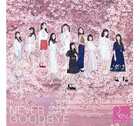 NEVER SAY GOODBYE ~arigatou~(DVD付)