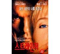 Never Talk to Strangers (1995) All Region