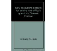 New accounting account for dealing with difficult questions(Chinese Edition)