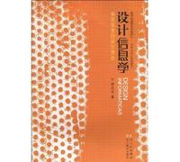 New Century High Art foundation art and design teaching materials design information science: the design of visual information to convey [paperback](Chinese Edition)