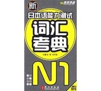 new Code of Japanese Language Proficiency Test vocabulary test N1 (bonus value Learning Card 1 60) [Paperback]