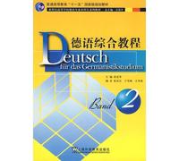 New College undergraduate textbook series in German: German Integrated Course 2 (with CD-ROM)(Chinese Edition)