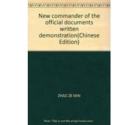 New commander of the official documents written demonstration(Chinese Edition)