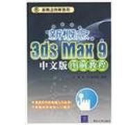 New concept 3ds Max 9 Chinese version of graphic tutorial (one attached CD-ROM)(Chinese Edition)