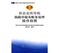 new corporate income tax returns and accounts processing operations guide(Chinese Edition)