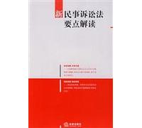 new elements of interpretation of the Civil Procedure Law (Paperback)