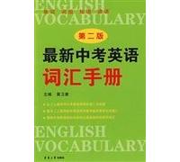 New English vocabulary in the test manual (2nd edition)(Chinese Edition)