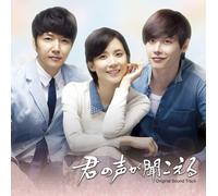 New I Can Hear Your Voice Original Soundtrack CD