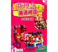 new ideas in English reading in third grade the first 2(Chinese Edition)