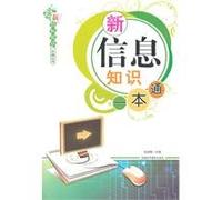 new information. knowledge and a pass(Chinese Edition)