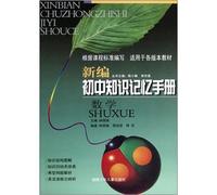 New junior high school knowledge the memory manual: language(Chinese Edition)