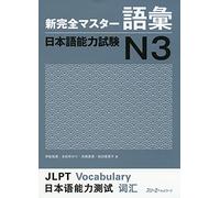 NEW KANZEN MASTER GOI N3