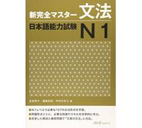 New Kanzen Master Grammar Japanese Language Proficiency Test JLPT N1