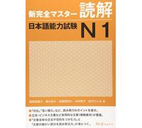 Kanzen Master JLPT N1 Dokkai – New