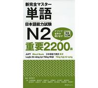 NEW KANZEN MASTER JLPT N2 TANGO WORD BOOK 2200