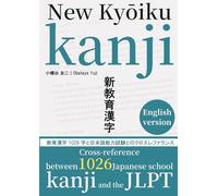 New Kyōiku kanji: Cross-reference between 1026 Japanese school kanji and the JLPT