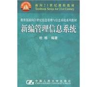 New Management Information System(Chinese Edition)