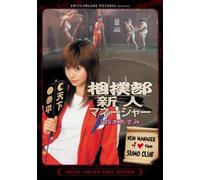 New Manager of the Sumo Club [DVD] [Region 1] [US Import] [NTSC]