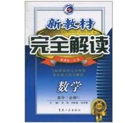 new materials completely read: Mathematics High School (Compulsory 1) (New Curriculum Jiangsu) (Upgrade Gold Edition) [Paperback]