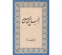 New Millennium Version (The Gospel of Jesus Christ: The New Testament in Persian)