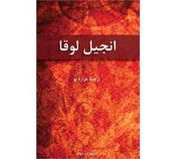 New Millennium Version (The Gospel of Luke)