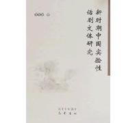 New Period Drama Experimental study of the style [Paperback](Chinese Edition)