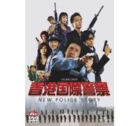 香港国際警察 NEW POLICE STORY [DVD]