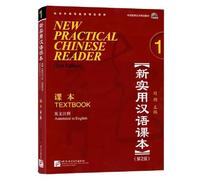 New Practical Chinese Reader vol.1 - Textbook: (2nd edition)