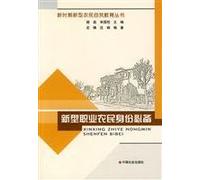 new professional identity of the farmers must(Chinese Edition)