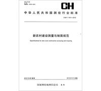 New rural construction measuring and mapping specification (CHT1031-2012) People's Republic of China mapping industry standard(Chinese Edition)