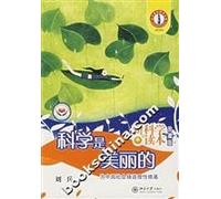 New Science Reader: Science is beautiful (Special Edition)(Chinese Edition)