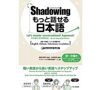 New・shadowing: Let's Master Conversational Japanese! Beginner to Intermediate Edition (English, Chinese, Vietnamese Translations) (New･shadowing: Let's Speak Japanese!)
