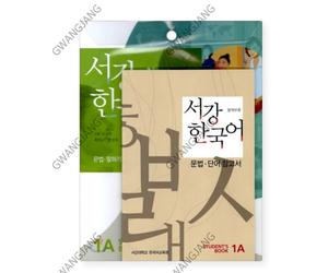 New Sogang Korean Student's Book 1A Textbook Grammar Vocabulary Supplement Kpop