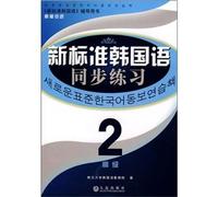 new standard Korean counseling book sync the new standard practice Korean: Advanced 2 [Paperback]