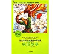 New Standard Required Reading language students: The Analects of Confucius (New Curriculum phonetic Edition) (Paperback)(Chinese Edition)