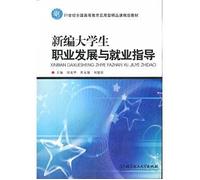 New students career development and career guidance (21 quality courses of higher education planning materials applied)(Chinese Edition)