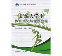 New Students' Physical Culture and Health Tutorial general higher education planning materials Twelfth Five(Chinese Edition)