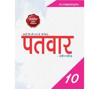 NEW SYLLBUS: 3RD EDI. PaTvar IGCSE Hindi Text Book - Grade 10 (Paper -1) - Reading & Writing