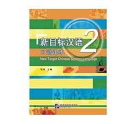 NEW TARGET CHINESE SPOKEN LANGUAGE 2 (Bilingue Chinois avec Pinyin-anglais) (6e impression en 2019): Vol. 2